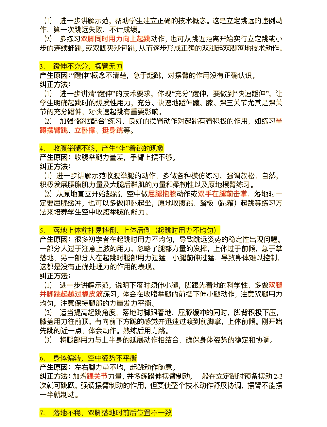 立定跳遠實用技巧