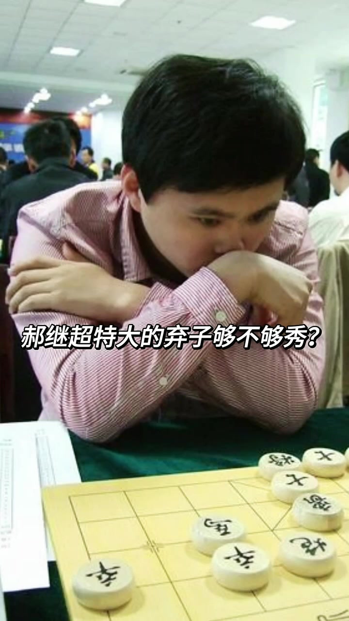 郝繼超水平怎么樣