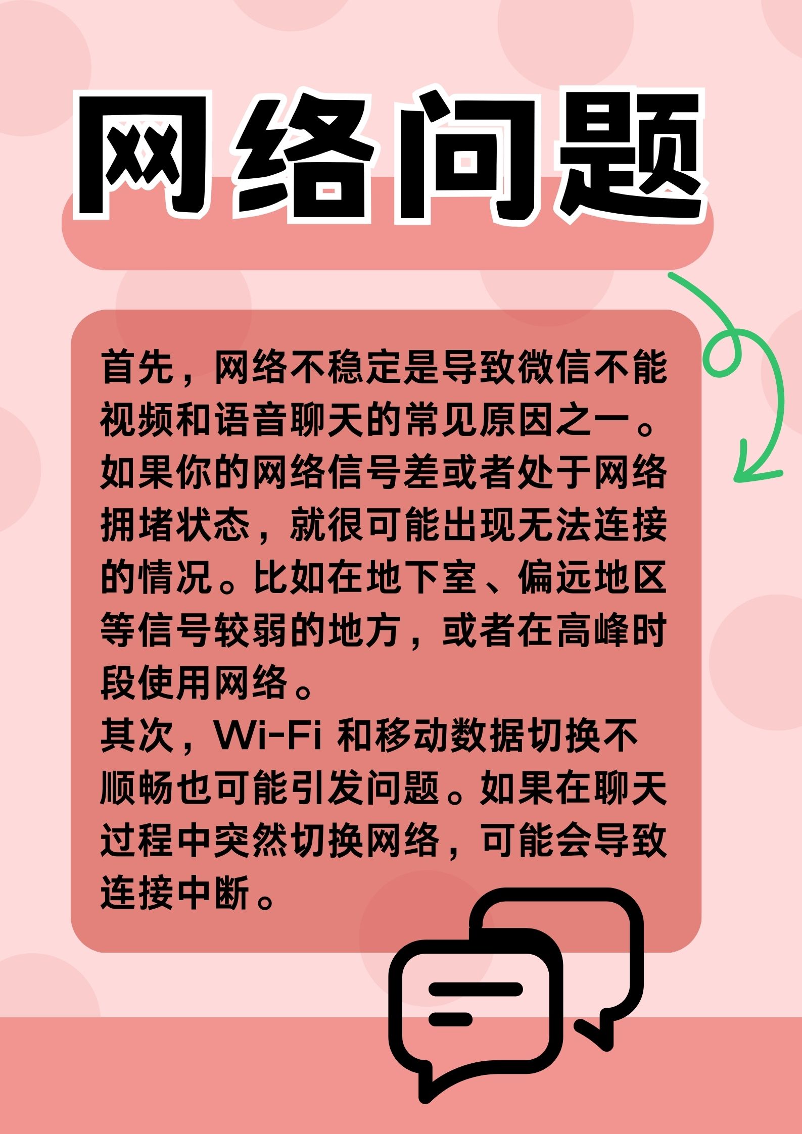 新版微信不能視頻聊天