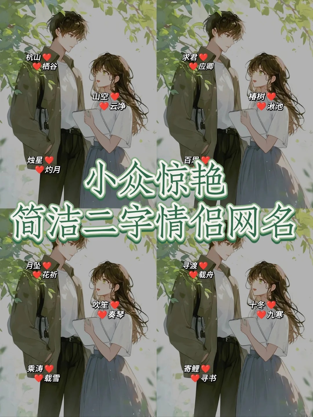 網名兩個字簡單干凈