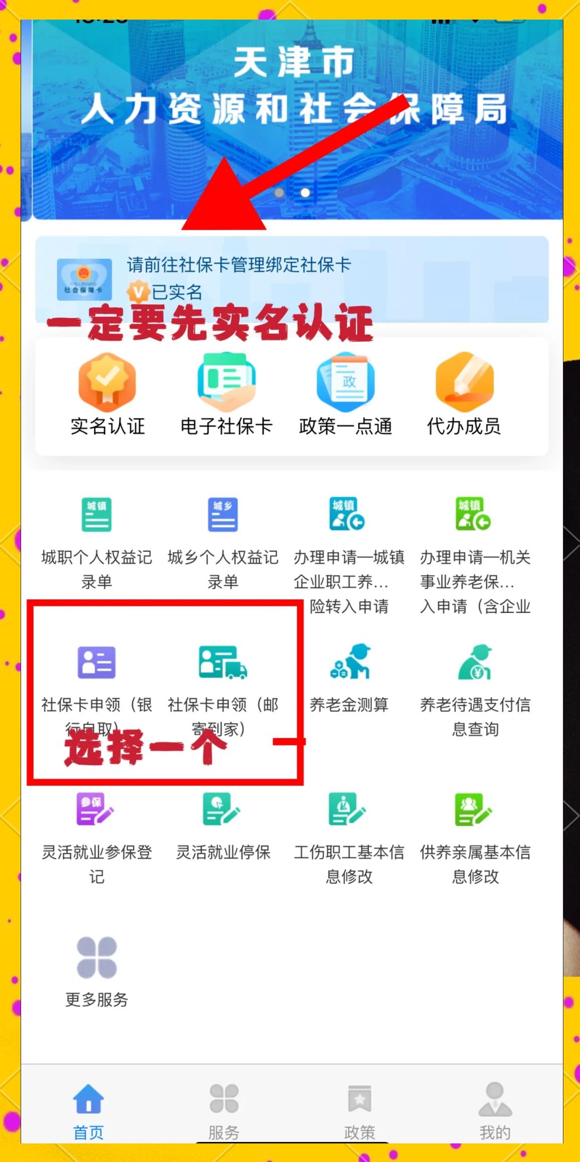 激活社保一卡通需要本人嗎