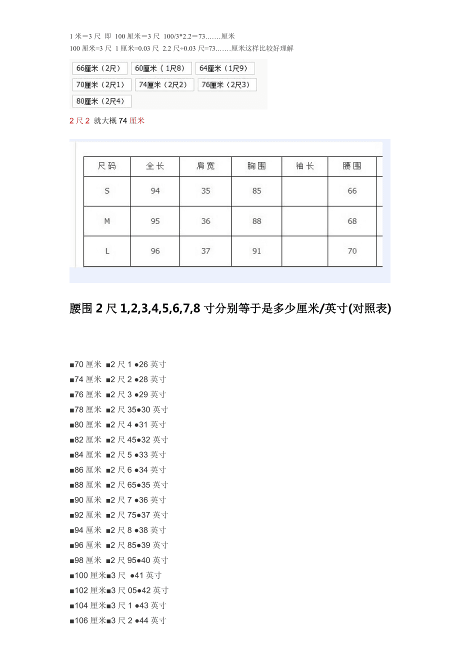 二尺二等于多少厘米cm