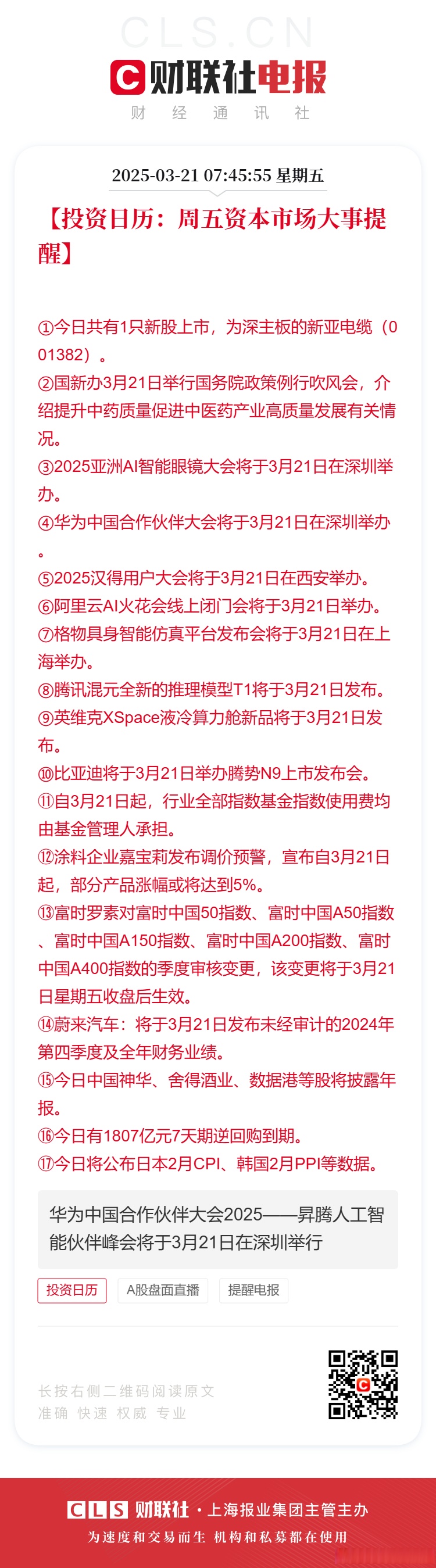 原始股上市時(shí)間