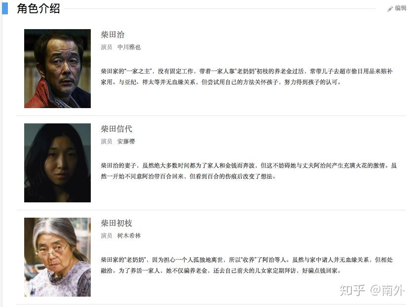 小偷家族劇情具體介紹