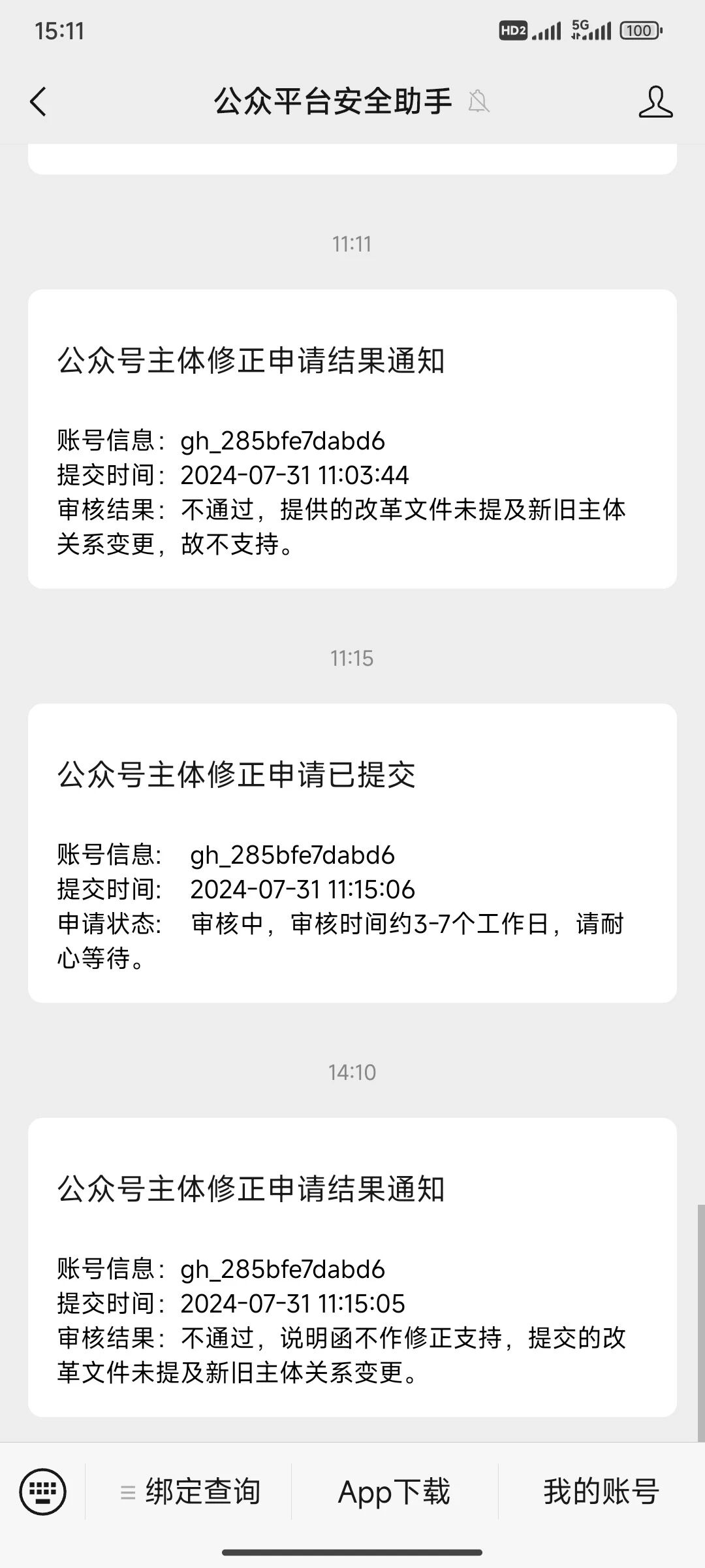 微信公眾號如何注銷賬號和密碼