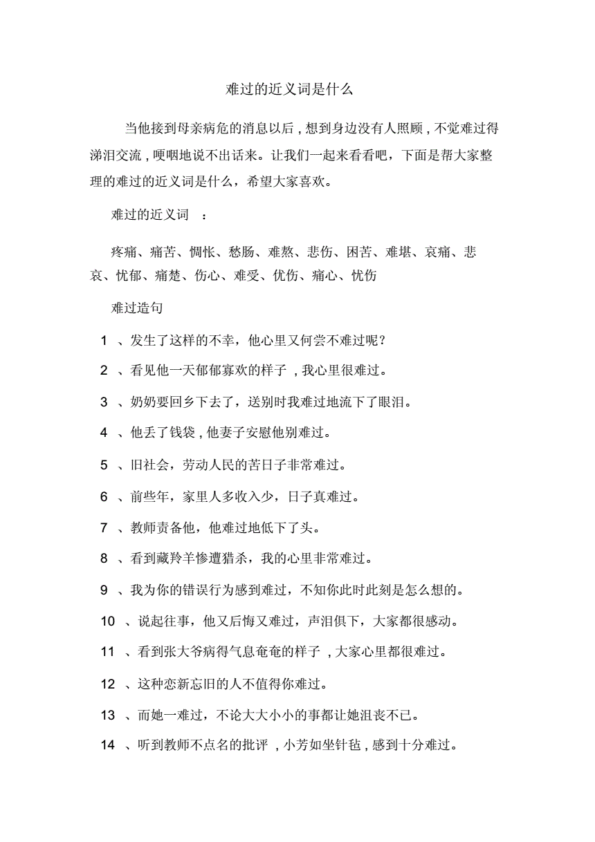 模糊的近義詞義詞