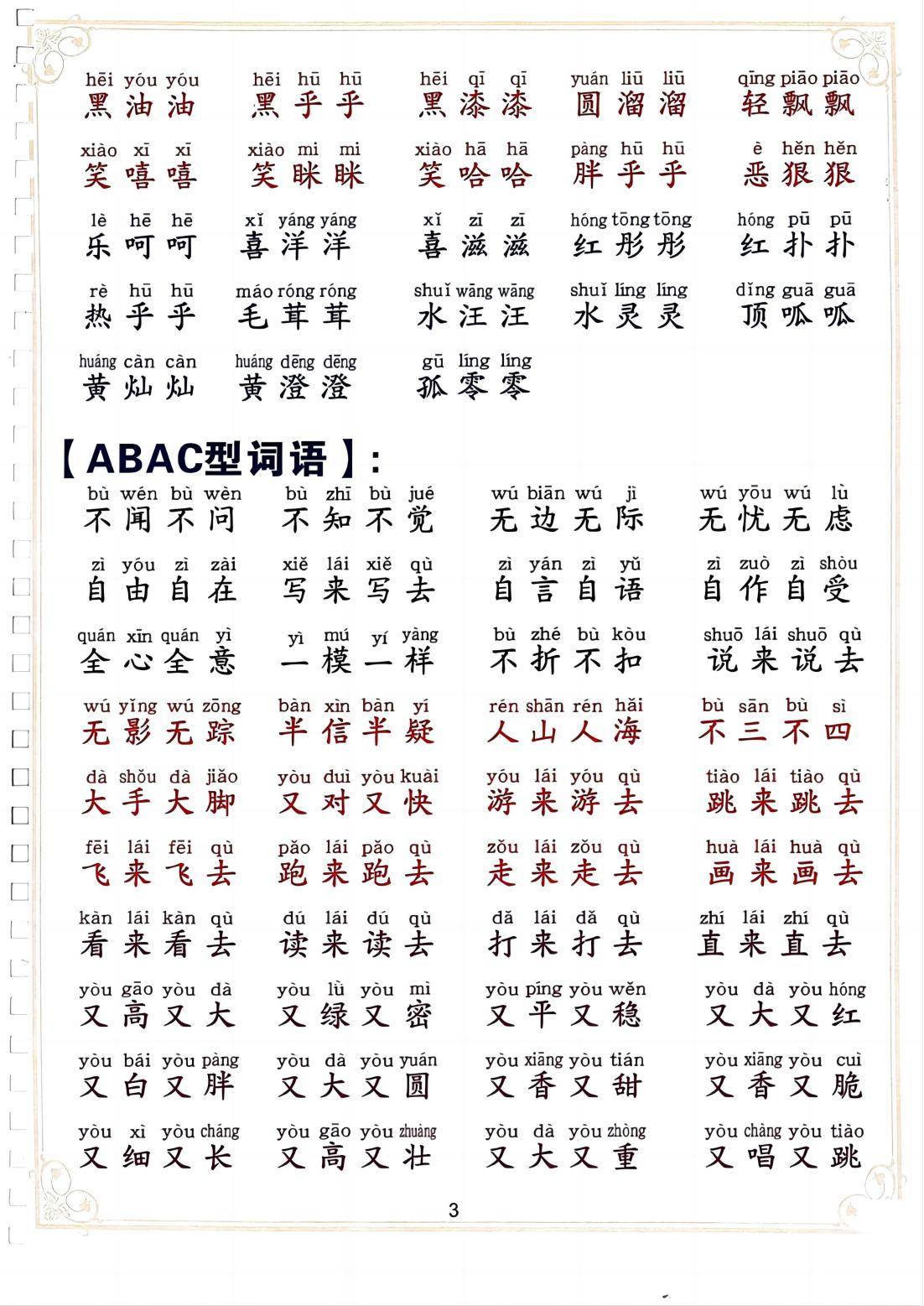 帶有吩的成語