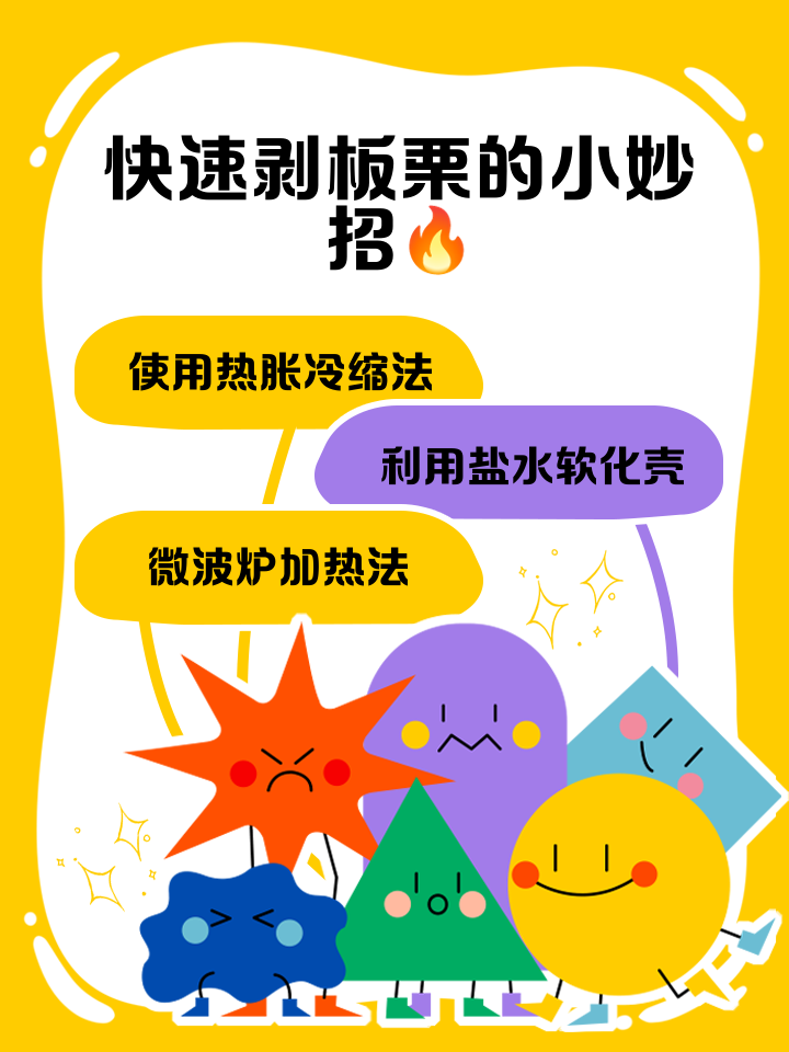 栗子去皮小竅門