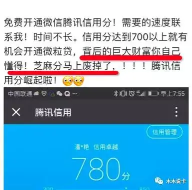 騰訊信用分多少可以開通微粒貸