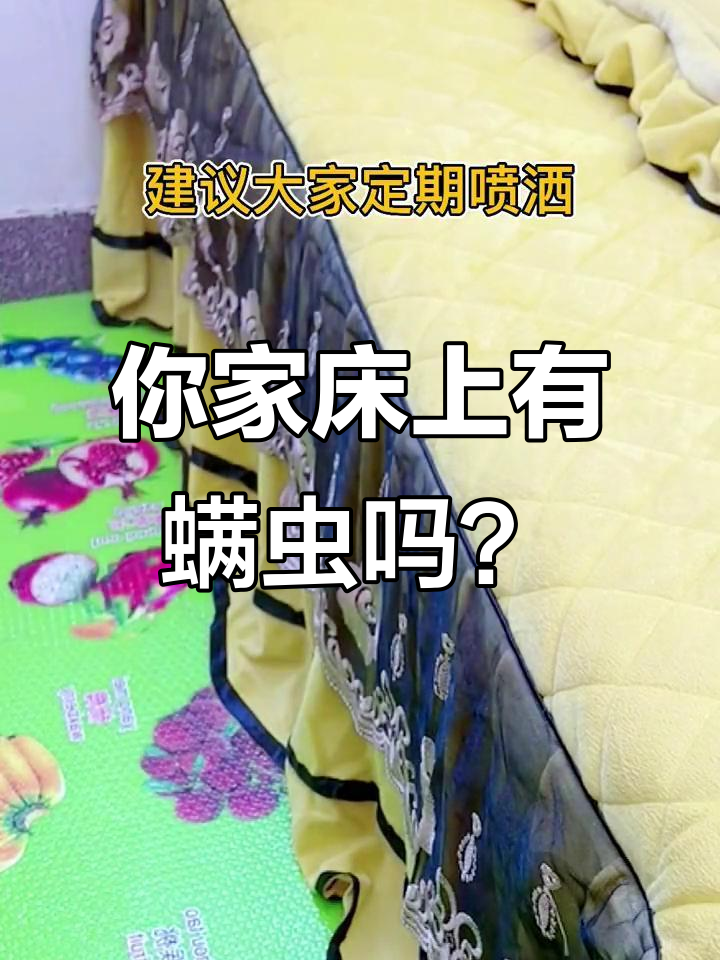 床上的螨蟲叫什么