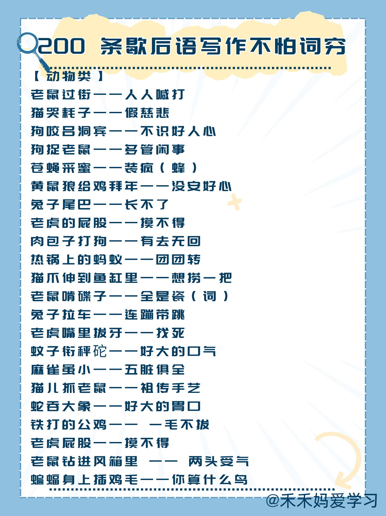 水中撈月歇后語下一句是什么共2篇