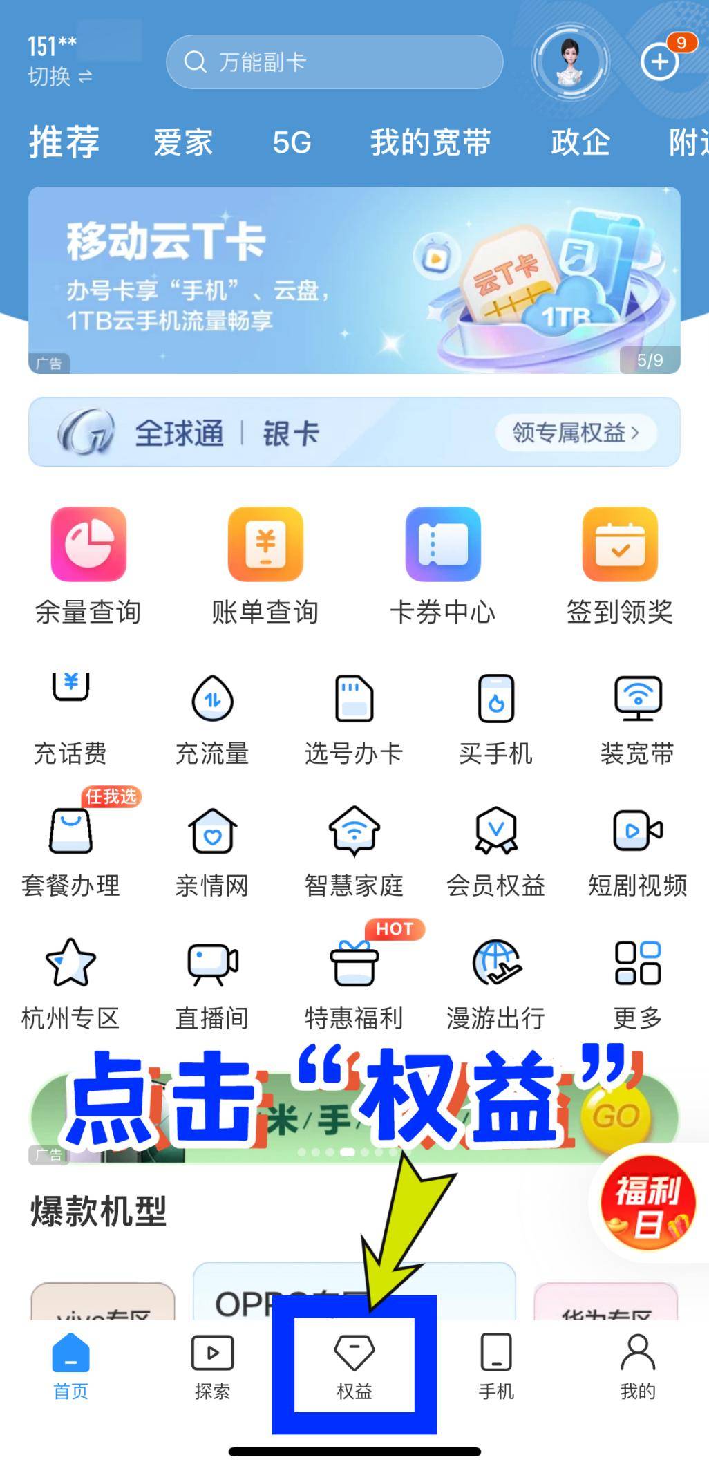 中國(guó)電信怎樣交話費(fèi)