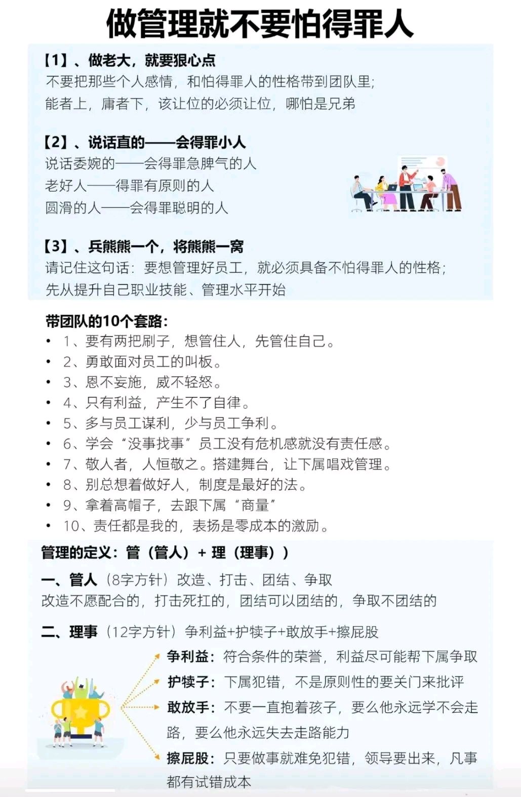 十種人不適合做管理者怎么辦