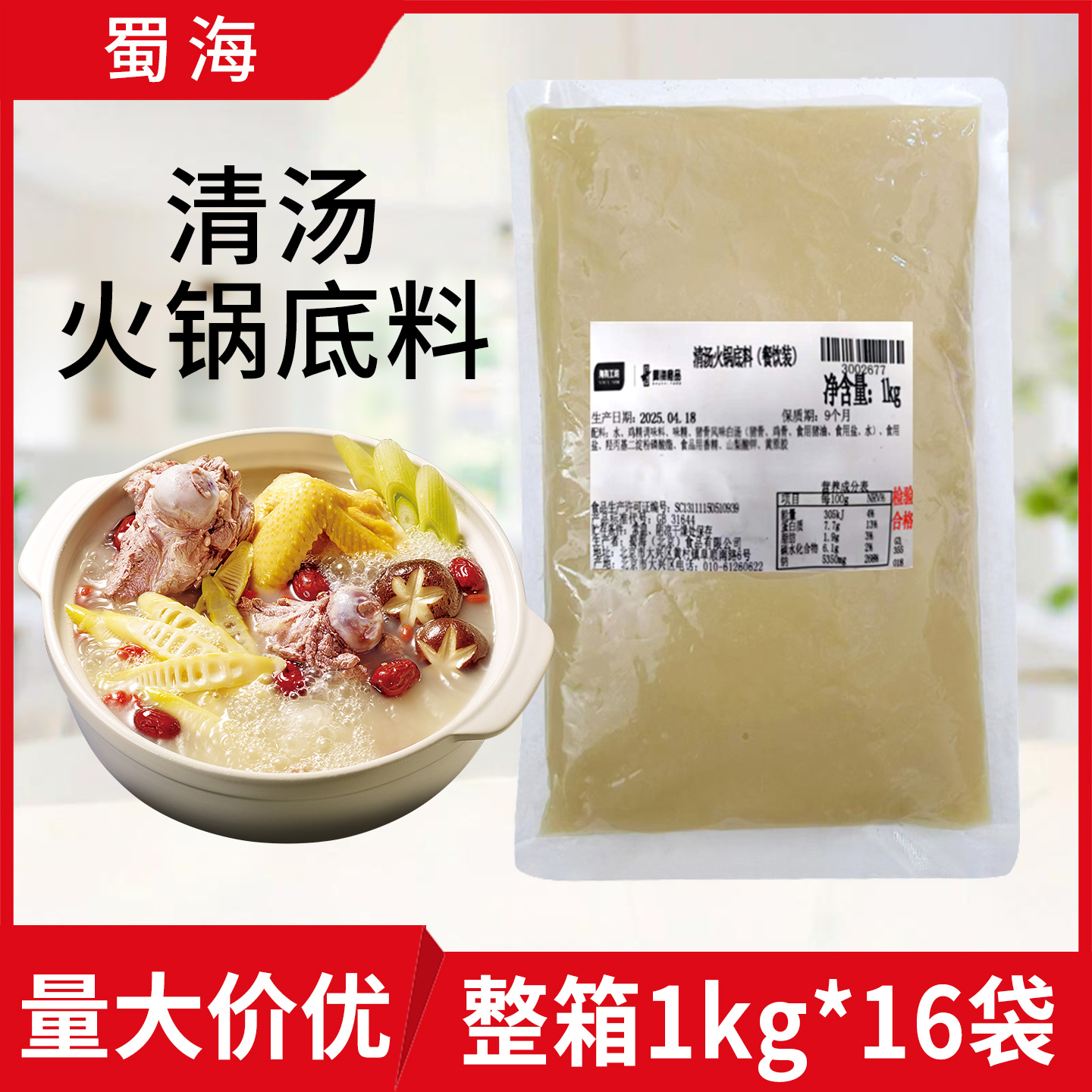 麻辣火鍋鍋底的做法與配料
