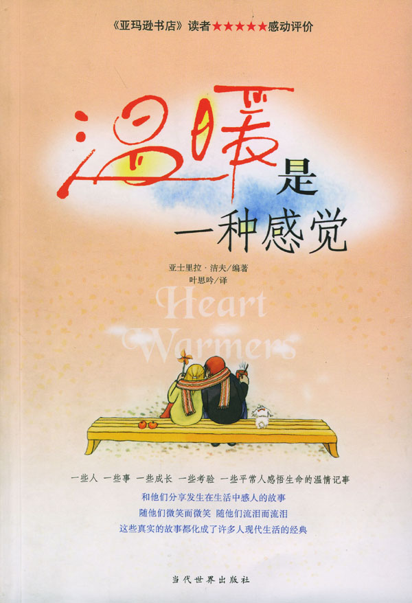 溫暖讀音拼音