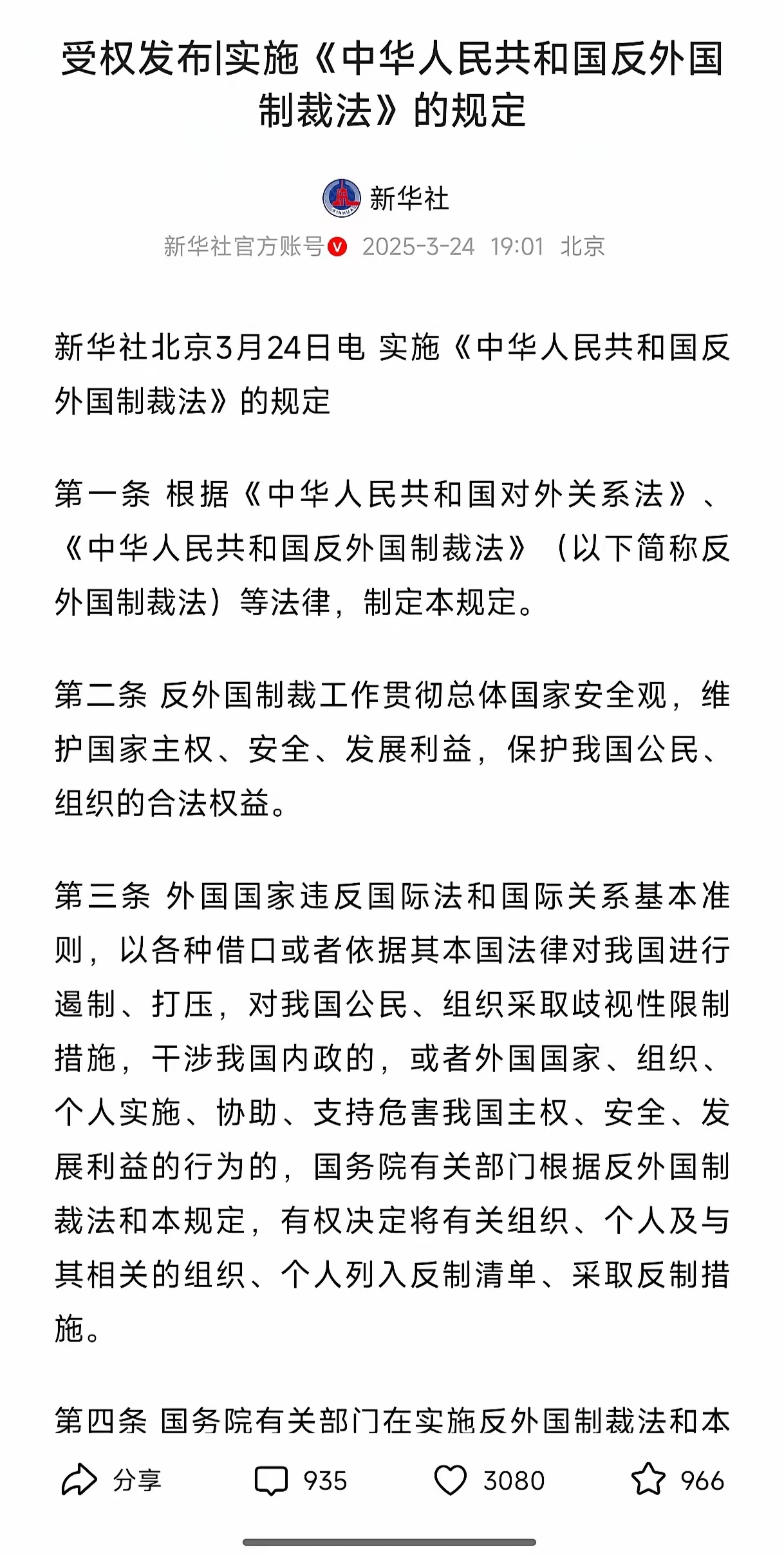 一國兩制解決臺灣問題