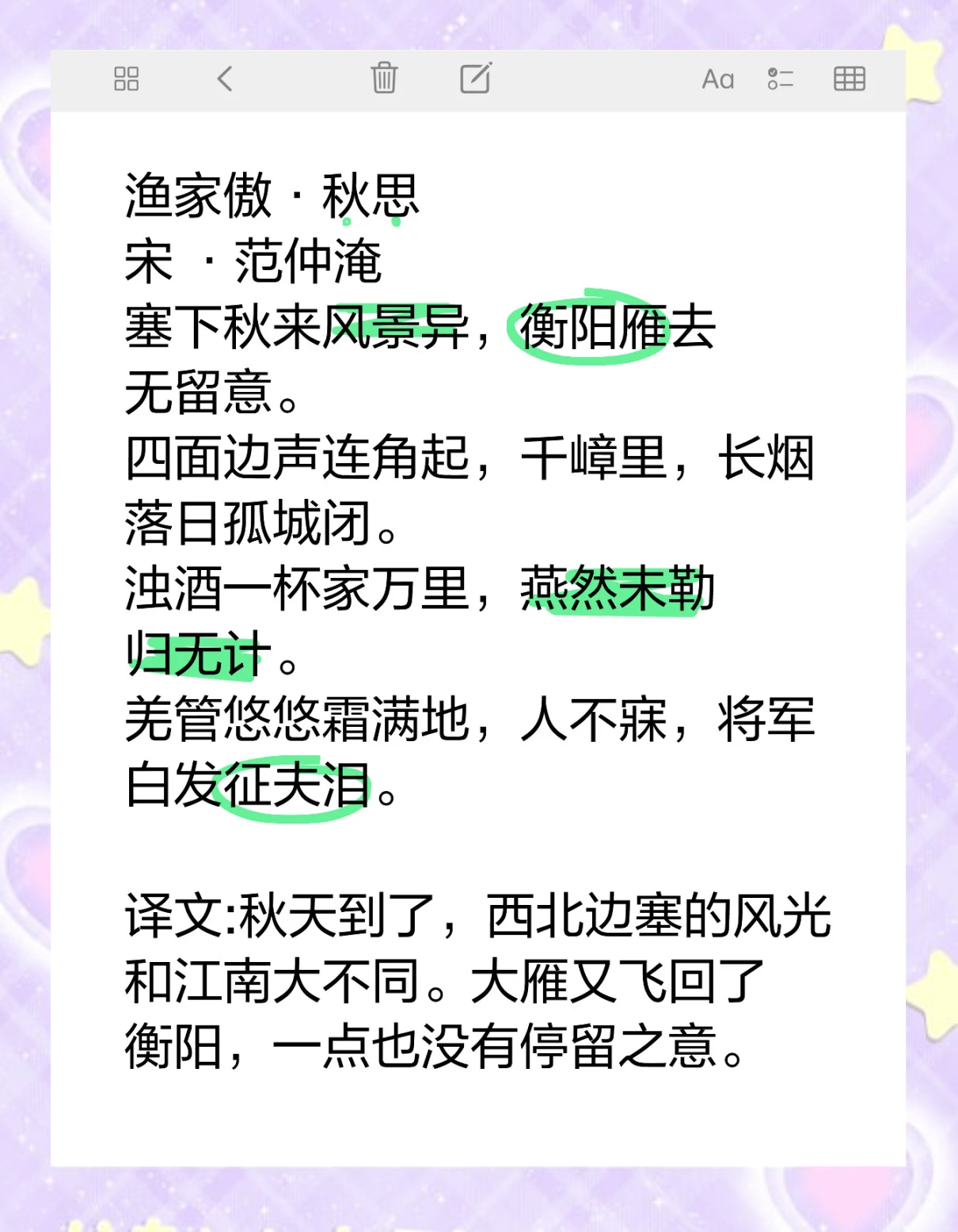 漁家傲秋思翻譯及鑒賞