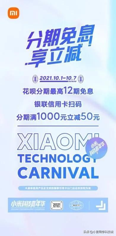 小米分期怎么開通 賬戶