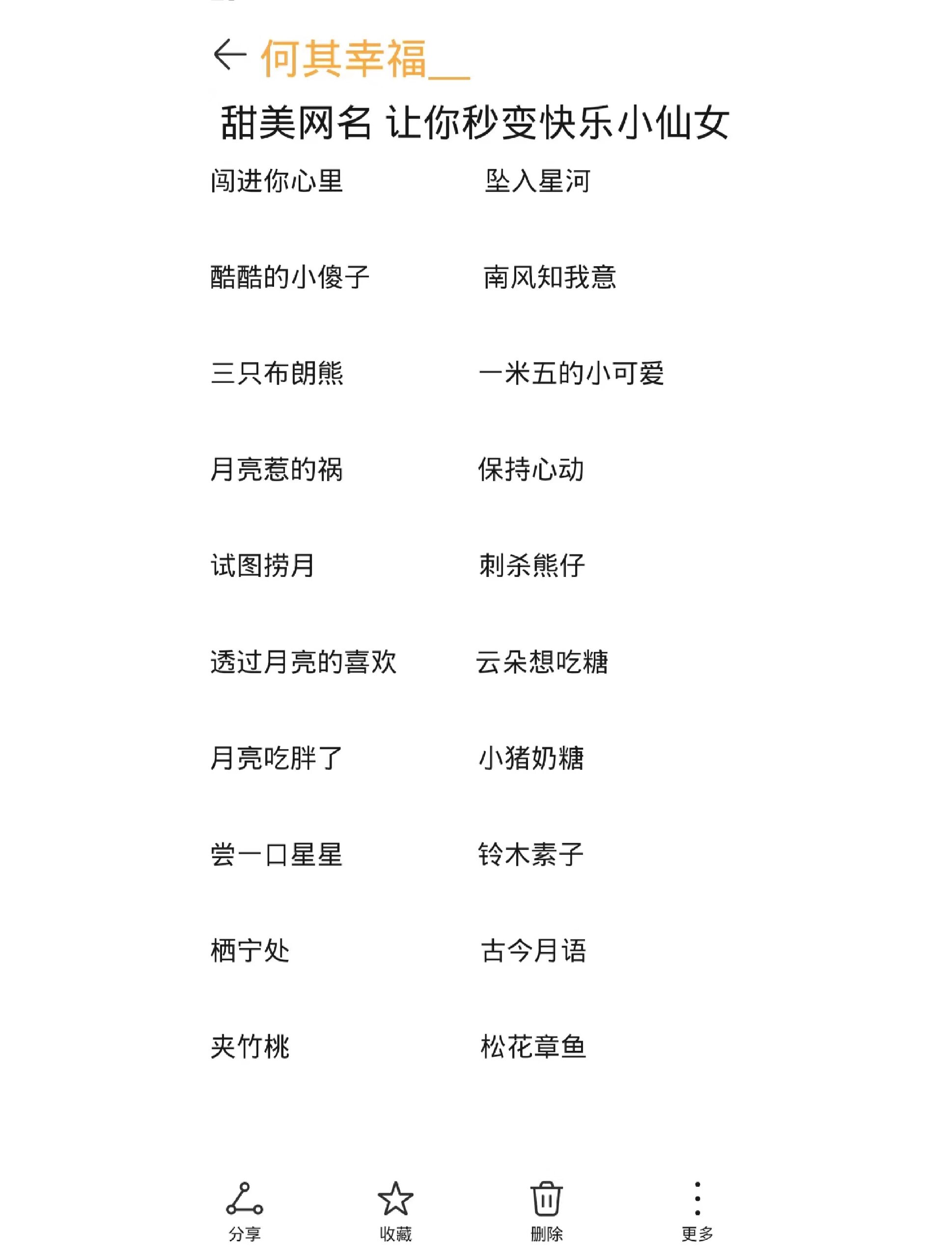 清新一點(diǎn)的昵稱(chēng)