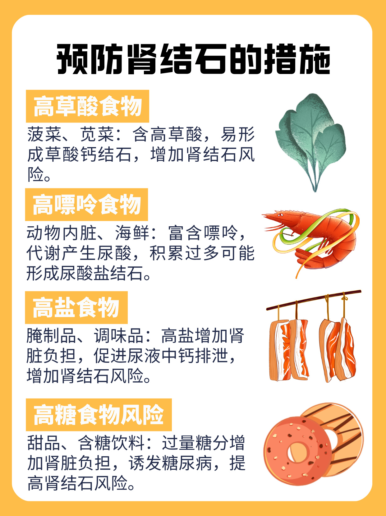 男人不能多吃的食物