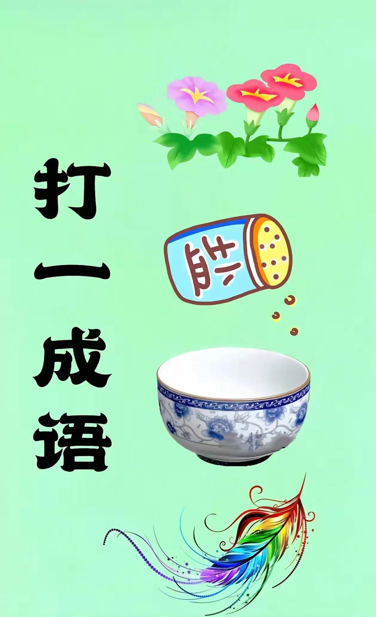 半什么半顏色詞語