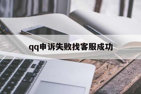 申訴不成功客服電話